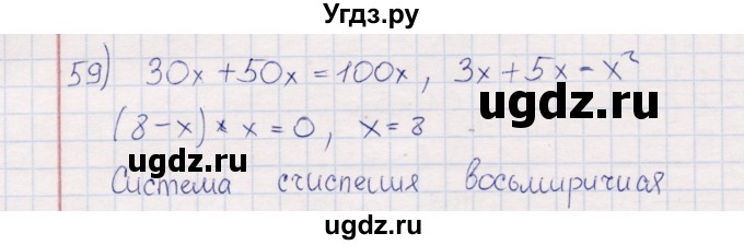 ГДЗ (Решебник) по информатике 8 класс (рабочая тетрадь ) Босова Л.Л. / упражнение / 59