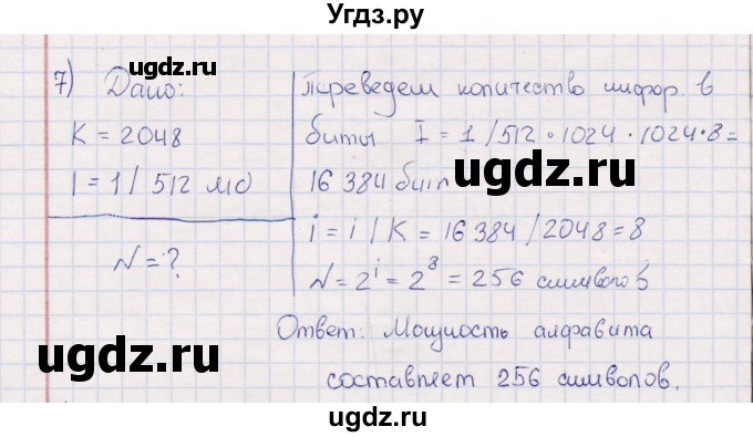 ГДЗ (Решебник) по информатике 8 класс (рабочая тетрадь ) Босова Л.Л. / упражнение / 7