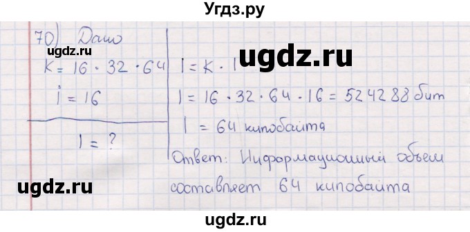 ГДЗ (Решебник) по информатике 8 класс (рабочая тетрадь ) Босова Л.Л. / упражнение / 70