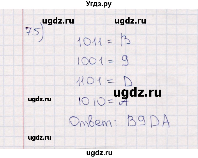 ГДЗ (Решебник) по информатике 8 класс (рабочая тетрадь ) Босова Л.Л. / упражнение / 75