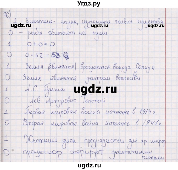 ГДЗ (Решебник) по информатике 8 класс (рабочая тетрадь ) Босова Л.Л. / упражнение / 76