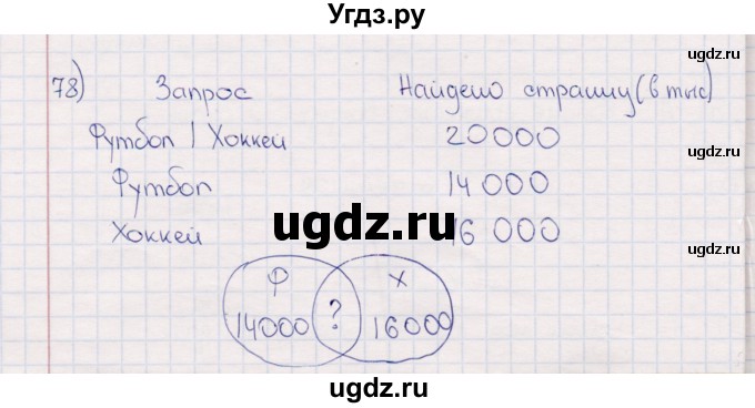 ГДЗ (Решебник) по информатике 8 класс (рабочая тетрадь ) Босова Л.Л. / упражнение / 78