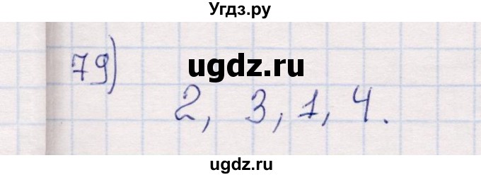 ГДЗ (Решебник) по информатике 8 класс (рабочая тетрадь ) Босова Л.Л. / упражнение / 79