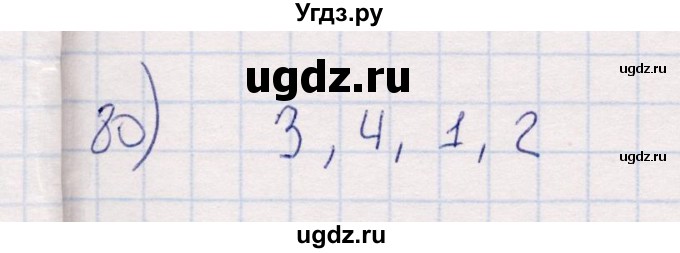 ГДЗ (Решебник) по информатике 8 класс (рабочая тетрадь ) Босова Л.Л. / упражнение / 80