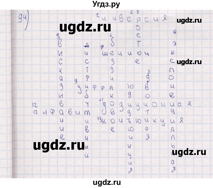 ГДЗ (Решебник) по информатике 8 класс (рабочая тетрадь ) Босова Л.Л. / упражнение / 94