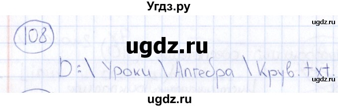 ГДЗ (Решебник) по информатике 8 класс (рабочая тетрадь икт) Л.Л. Босова / номер / 108