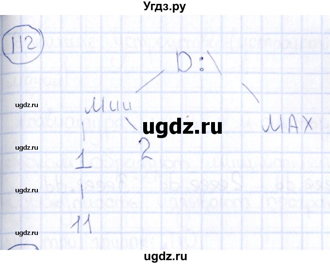 ГДЗ (Решебник) по информатике 8 класс (рабочая тетрадь икт) Л.Л. Босова / номер / 112