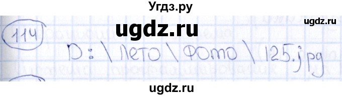 ГДЗ (Решебник) по информатике 8 класс (рабочая тетрадь икт) Л.Л. Босова / номер / 114