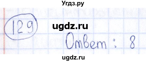 ГДЗ (Решебник) по информатике 8 класс (рабочая тетрадь икт) Л.Л. Босова / номер / 129