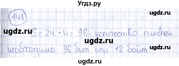 ГДЗ (Решебник) по информатике 8 класс (рабочая тетрадь икт) Л.Л. Босова / номер / 141