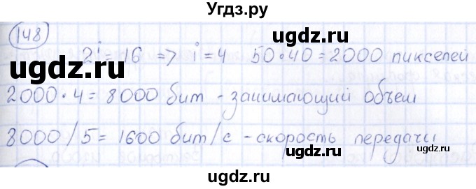 ГДЗ (Решебник) по информатике 8 класс (рабочая тетрадь икт) Л.Л. Босова / номер / 148