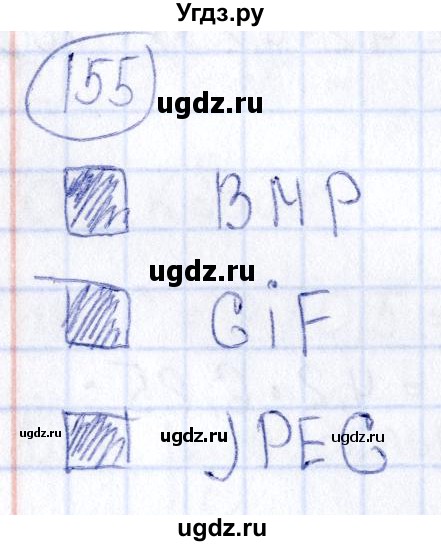 ГДЗ (Решебник) по информатике 8 класс (рабочая тетрадь икт) Л.Л. Босова / номер / 155