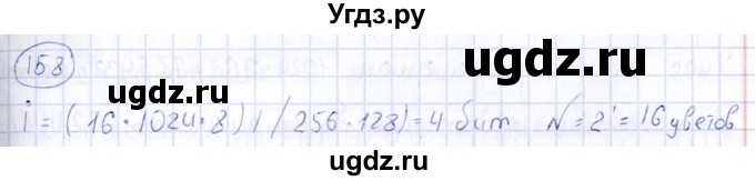 ГДЗ (Решебник) по информатике 8 класс (рабочая тетрадь икт) Л.Л. Босова / номер / 158