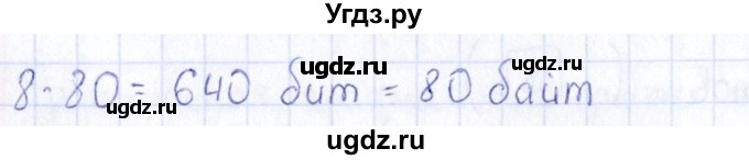 ГДЗ (Решебник) по информатике 8 класс (рабочая тетрадь икт) Л.Л. Босова / номер / 161(продолжение 2)