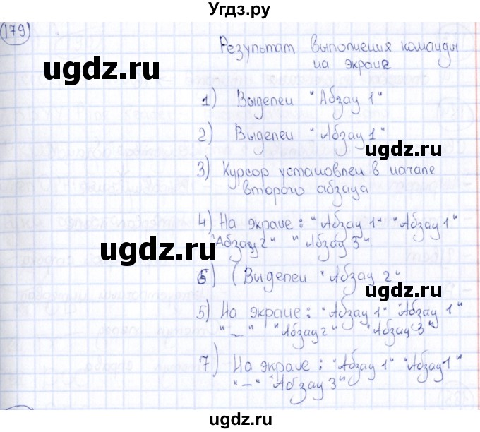 ГДЗ (Решебник) по информатике 8 класс (рабочая тетрадь икт) Л.Л. Босова / номер / 179