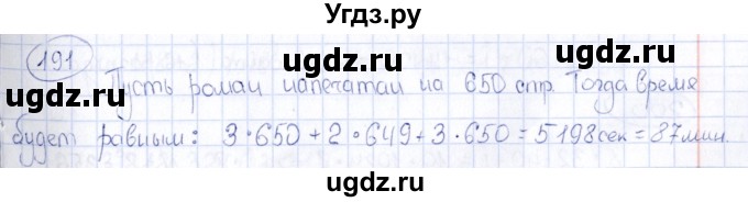 ГДЗ (Решебник) по информатике 8 класс (рабочая тетрадь икт) Л.Л. Босова / номер / 191