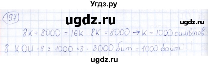 ГДЗ (Решебник) по информатике 8 класс (рабочая тетрадь икт) Л.Л. Босова / номер / 197