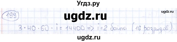 ГДЗ (Решебник) по информатике 8 класс (рабочая тетрадь икт) Л.Л. Босова / номер / 199