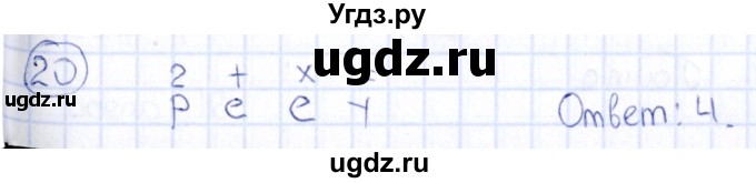 ГДЗ (Решебник) по информатике 8 класс (рабочая тетрадь икт) Л.Л. Босова / номер / 20