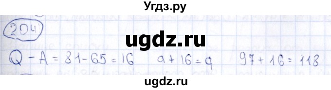 ГДЗ (Решебник) по информатике 8 класс (рабочая тетрадь икт) Л.Л. Босова / номер / 204