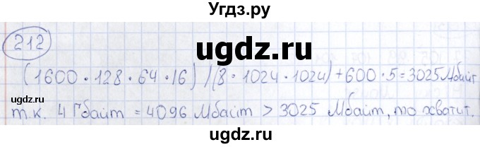 ГДЗ (Решебник) по информатике 8 класс (рабочая тетрадь икт) Л.Л. Босова / номер / 212