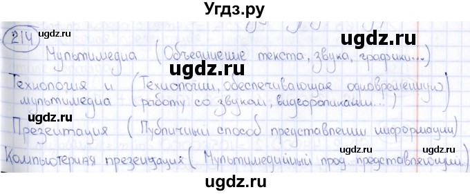 ГДЗ (Решебник) по информатике 8 класс (рабочая тетрадь икт) Л.Л. Босова / номер / 214