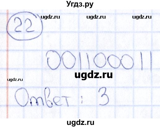 ГДЗ (Решебник) по информатике 8 класс (рабочая тетрадь икт) Л.Л. Босова / номер / 22