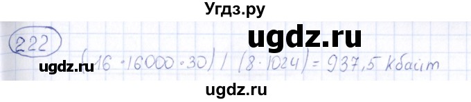 ГДЗ (Решебник) по информатике 8 класс (рабочая тетрадь икт) Л.Л. Босова / номер / 222