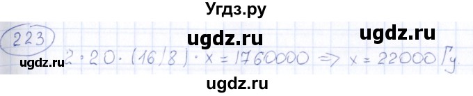 ГДЗ (Решебник) по информатике 8 класс (рабочая тетрадь икт) Л.Л. Босова / номер / 223