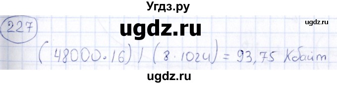 ГДЗ (Решебник) по информатике 8 класс (рабочая тетрадь икт) Л.Л. Босова / номер / 227