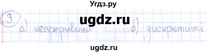 ГДЗ (Решебник) по информатике 8 класс (рабочая тетрадь икт) Л.Л. Босова / номер / 3