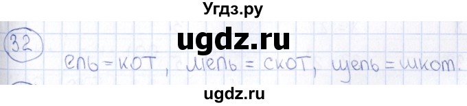 ГДЗ (Решебник) по информатике 8 класс (рабочая тетрадь икт) Л.Л. Босова / номер / 32