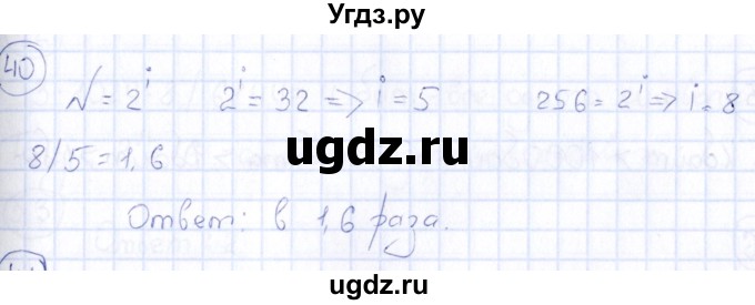 ГДЗ (Решебник) по информатике 8 класс (рабочая тетрадь икт) Л.Л. Босова / номер / 40