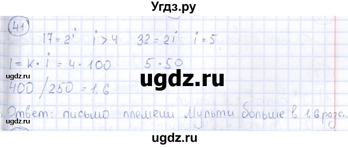 ГДЗ (Решебник) по информатике 8 класс (рабочая тетрадь икт) Л.Л. Босова / номер / 41