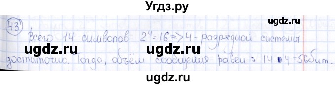 ГДЗ (Решебник) по информатике 8 класс (рабочая тетрадь икт) Л.Л. Босова / номер / 43