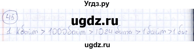 ГДЗ (Решебник) по информатике 8 класс (рабочая тетрадь икт) Л.Л. Босова / номер / 45