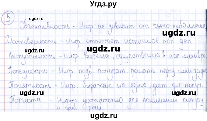 ГДЗ (Решебник) по информатике 8 класс (рабочая тетрадь икт) Л.Л. Босова / номер / 5