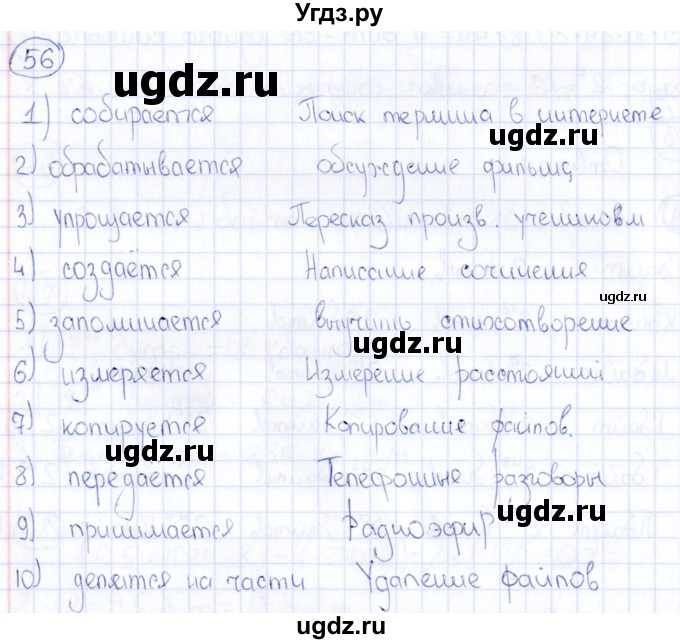 ГДЗ (Решебник) по информатике 8 класс (рабочая тетрадь икт) Л.Л. Босова / номер / 56