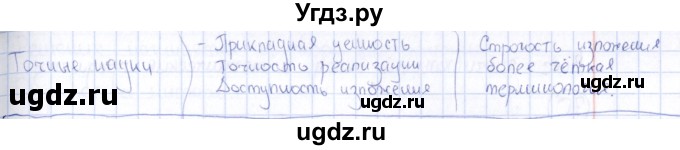 ГДЗ (Решебник) по информатике 8 класс (рабочая тетрадь икт) Л.Л. Босова / номер / 65(продолжение 2)