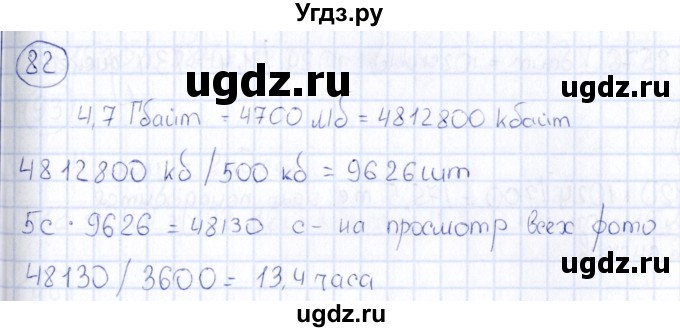 ГДЗ (Решебник) по информатике 8 класс (рабочая тетрадь икт) Л.Л. Босова / номер / 82