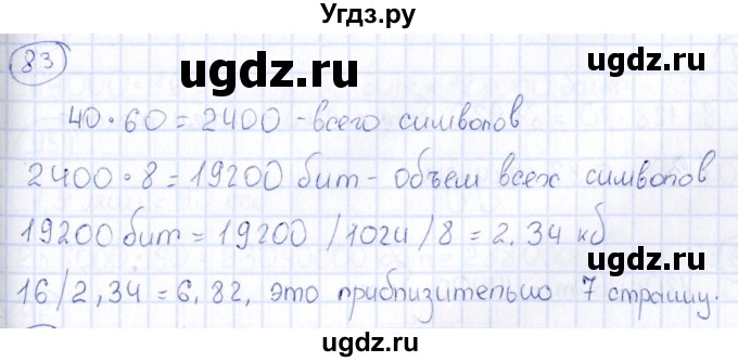 ГДЗ (Решебник) по информатике 8 класс (рабочая тетрадь икт) Л.Л. Босова / номер / 83