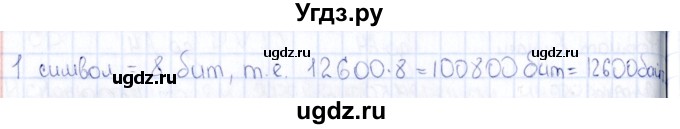 ГДЗ (Решебник) по информатике 8 класс (рабочая тетрадь икт) Л.Л. Босова / номер / 84(продолжение 2)