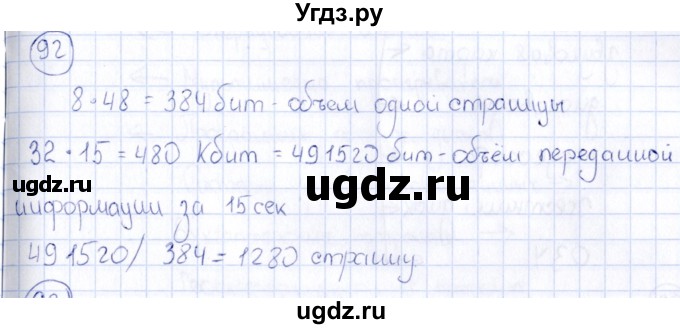 ГДЗ (Решебник) по информатике 8 класс (рабочая тетрадь икт) Л.Л. Босова / номер / 92