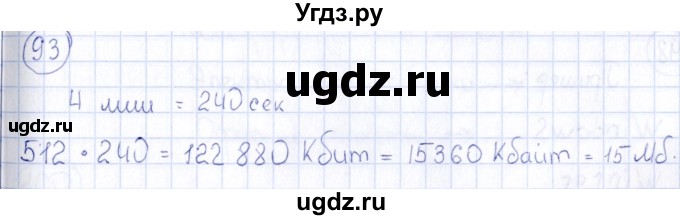 ГДЗ (Решебник) по информатике 8 класс (рабочая тетрадь икт) Л.Л. Босова / номер / 93