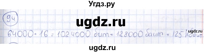 ГДЗ (Решебник) по информатике 8 класс (рабочая тетрадь икт) Л.Л. Босова / номер / 94