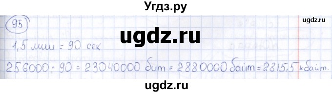 ГДЗ (Решебник) по информатике 8 класс (рабочая тетрадь икт) Л.Л. Босова / номер / 95