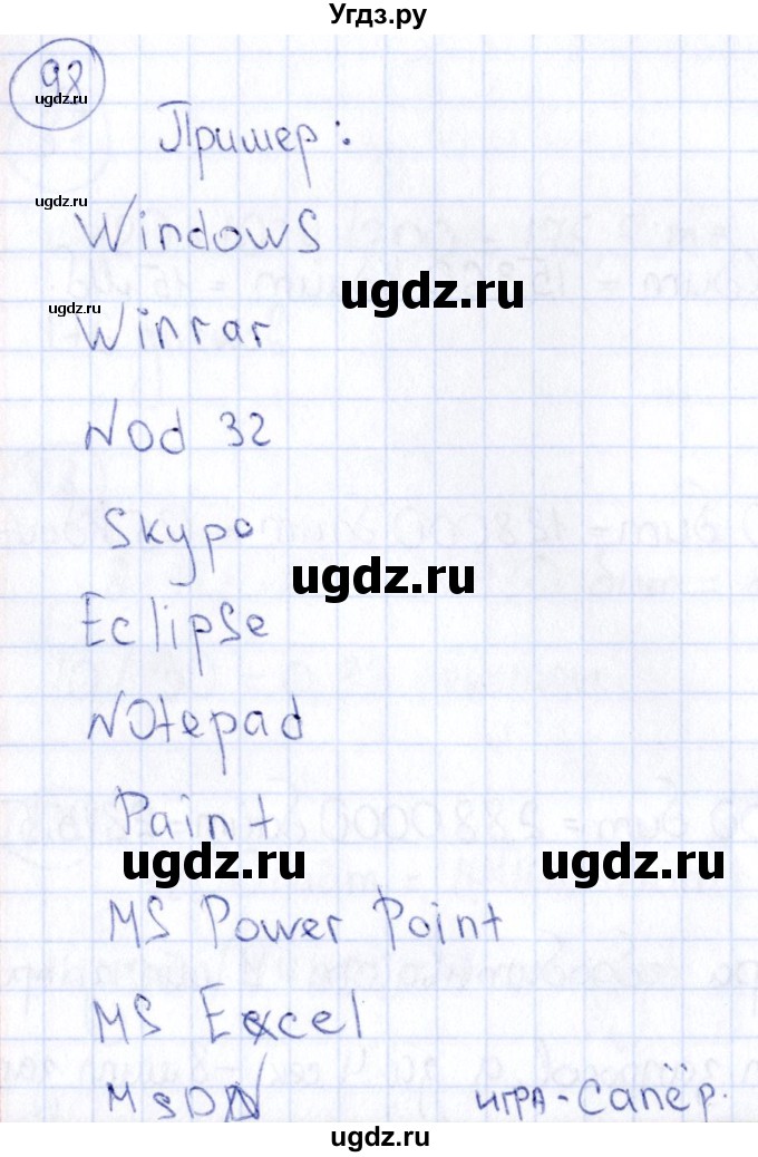 ГДЗ (Решебник) по информатике 8 класс (рабочая тетрадь икт) Л.Л. Босова / номер / 98