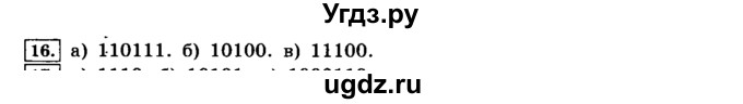 ГДЗ (решебник) по информатике 8 класс Л.Л. Босова / Глава 1. Математические основы информатики. / § 1.1 Системы счисления / 16