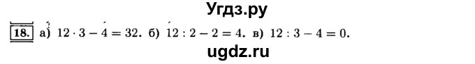 ГДЗ (решебник) по информатике 8 класс Л.Л. Босова / Глава 1. Математические основы информатики. / § 1.1 Системы счисления / 18