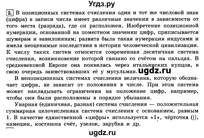 ГДЗ (решебник) по информатике 8 класс Л.Л. Босова / Глава 1. Математические основы информатики. / § 1.1 Системы счисления / 2